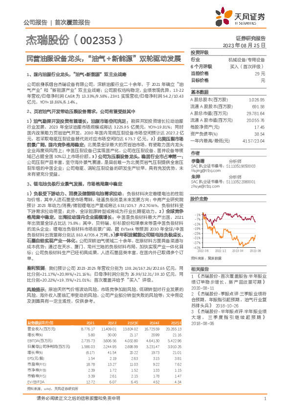 民营油服设备龙头，“油气＋新能源”双轮驱动发展
