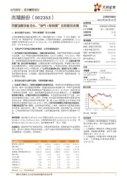 民营油服设备龙头,“油气+新能源”双轮驱动发展