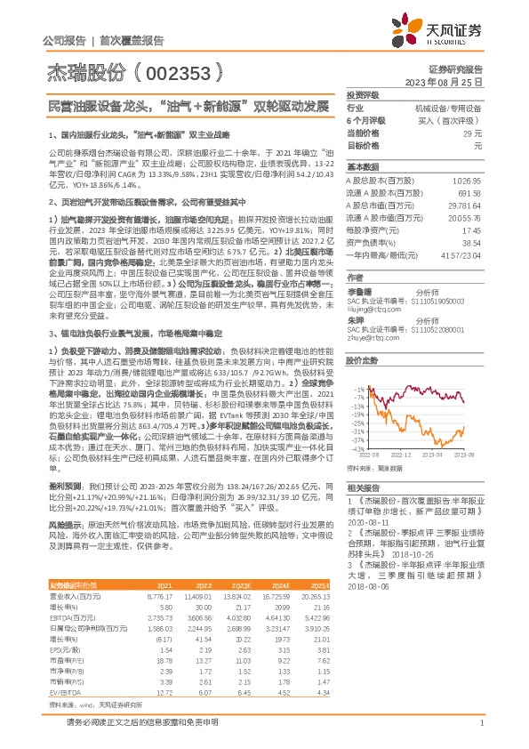 民营油服设备龙头，“油气＋新能源”双轮驱动发展