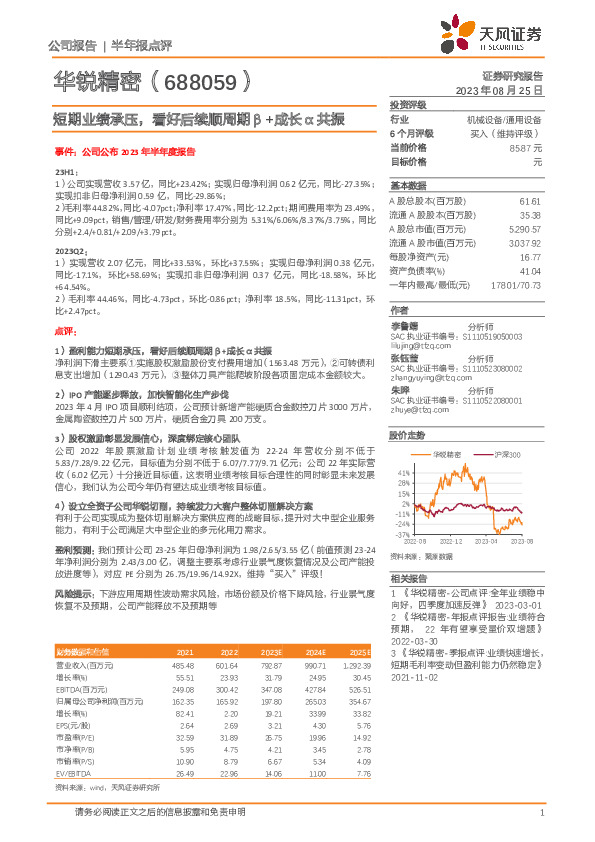 短期业绩承压，看好后续顺周期β+成长α共振