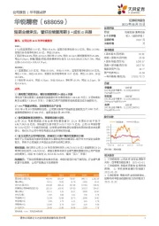 短期业绩承压,看好后续顺周期β+成长α共振