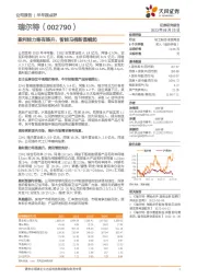 盈利能力略有提升，智能马桶新星崛起