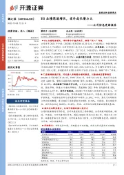 公司信息更新报告：H1业绩高速增长，省外成长潜力大