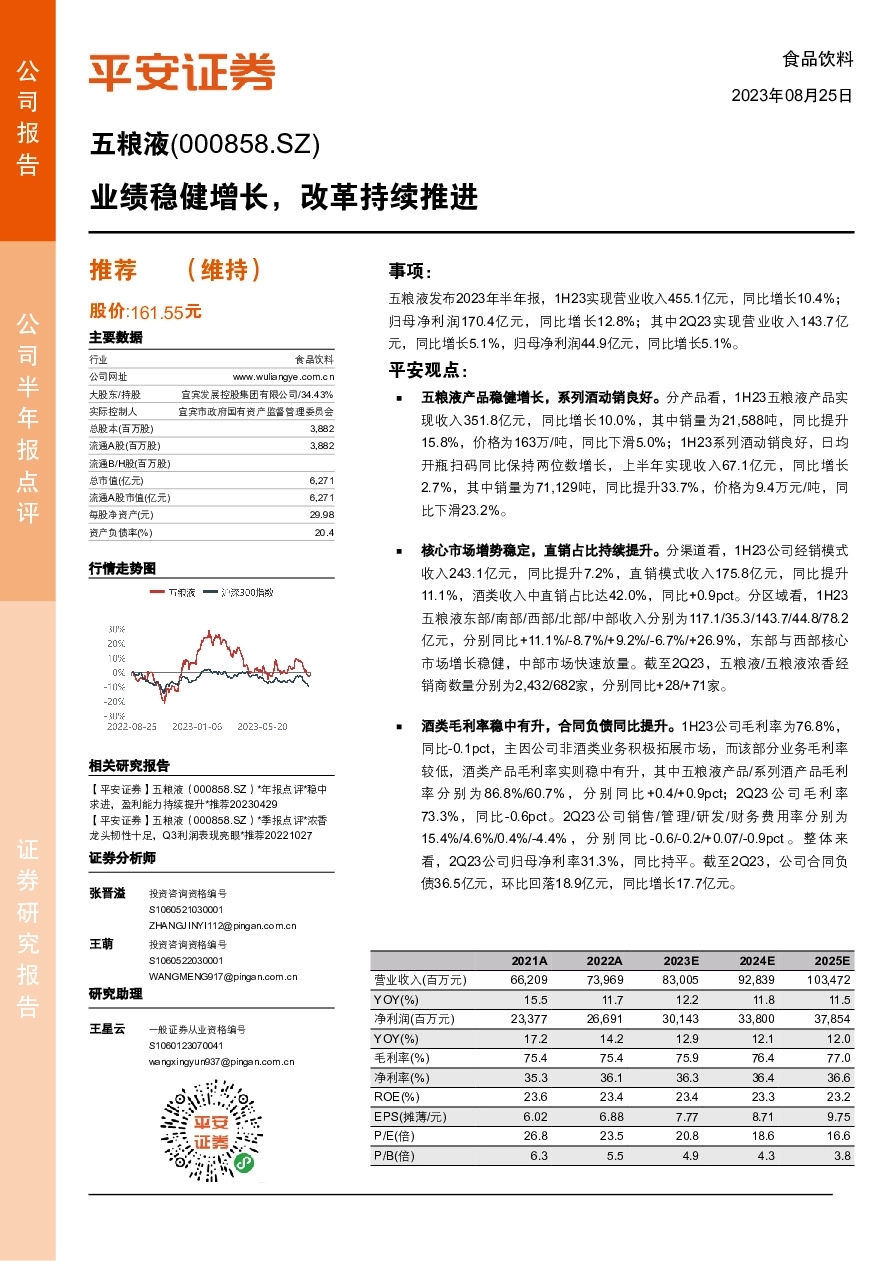 业绩稳健增长，改革持续推进