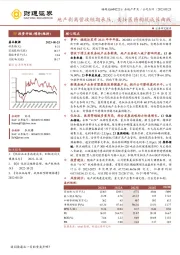 地产剥离营收短期承压,美妆医药构筑成长曲线