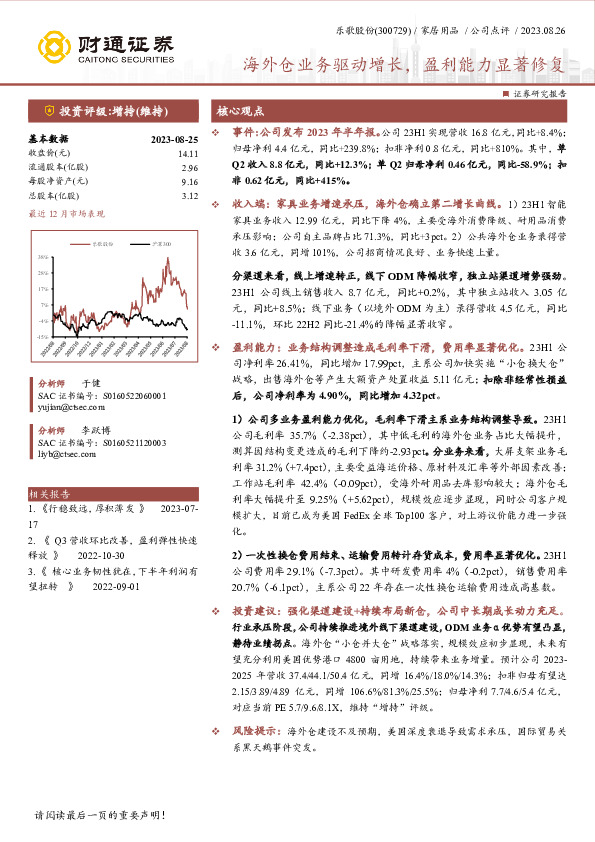 海外仓业务驱动增长，盈利能力显著修复