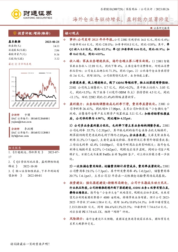 海外仓业务驱动增长，盈利能力显著修复