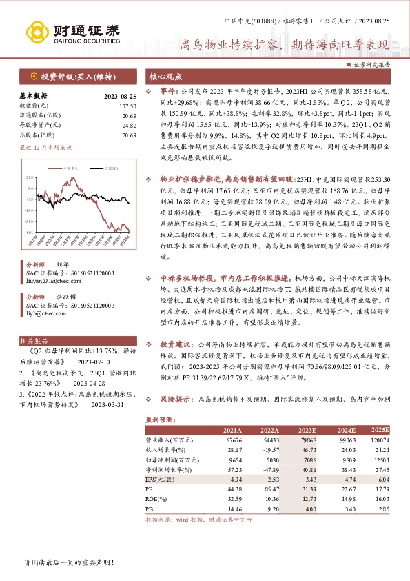 离岛物业持续扩容，期待海南旺季表现