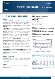 产能扩张顺利，业绩符合预期