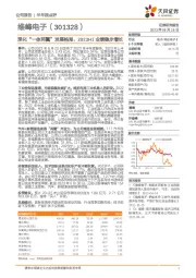 深化“一体两翼”发展格局，2023H1业绩稳步增长