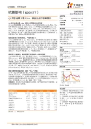 Q2扣非业绩大增118%，钢构主业订单高增长