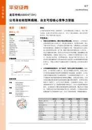公司身处转型阵痛期，自主可控核心竞争力坚挺