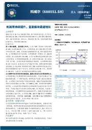 利润率持续提升，氢能板块高速增长