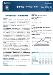 零添加势能延续,业绩符合预期