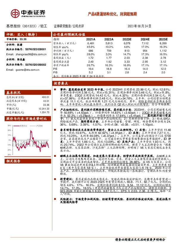 产品&渠道结构优化，利润超预期