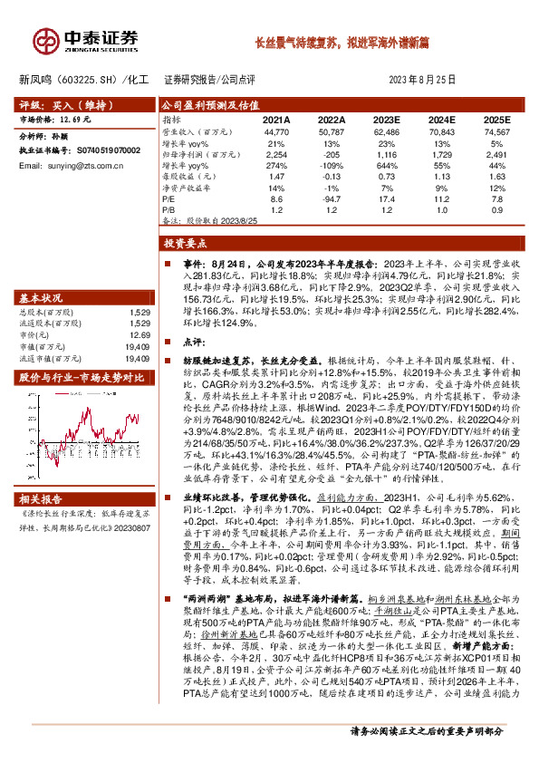 长丝景气持续复苏，拟进军海外谱新篇