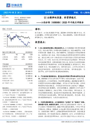 2023年中报点评报告：Q2业绩弹性显著，经营势能足