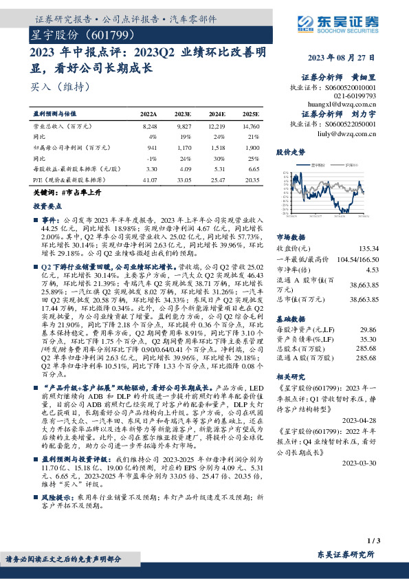 2023年中报点评：2023Q2业绩环比改善明显，看好公司长期成长