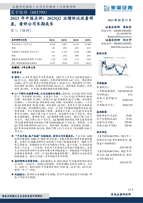 2023年中报点评：2023Q2业绩环比改善明显，看好公司长期成长