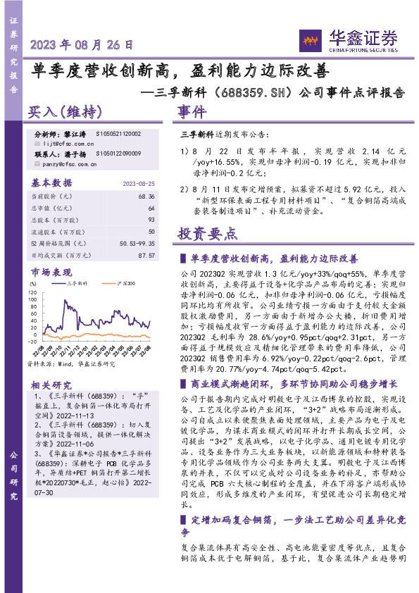 公司事件点评报告：单季度营收创新高，盈利能力边际改善