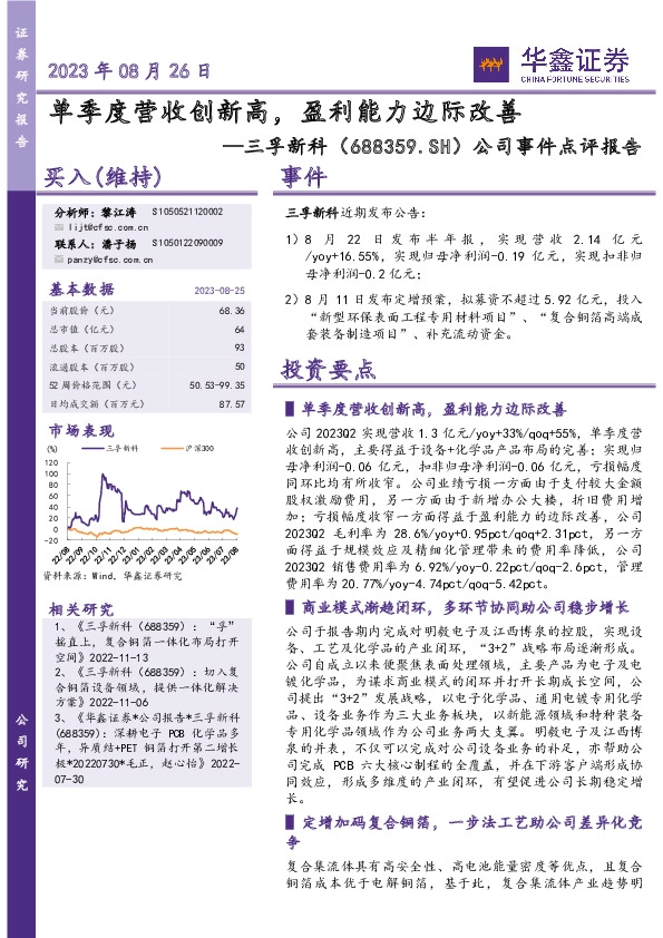 公司事件点评报告：单季度营收创新高，盈利能力边际改善