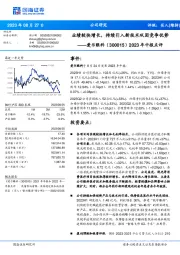 2023年中报点评：业绩较快增长，持续引入新技术巩固竞争优势