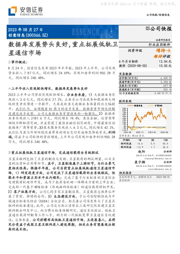 数据库发展势头良好，重点拓展低轨卫星通信市场