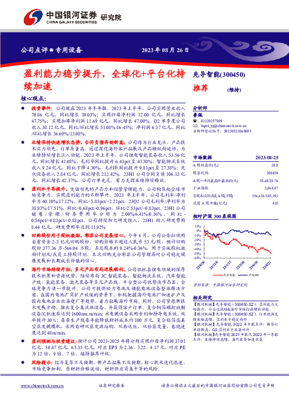 盈利能力稳步提升，全球化+平台化持续加速