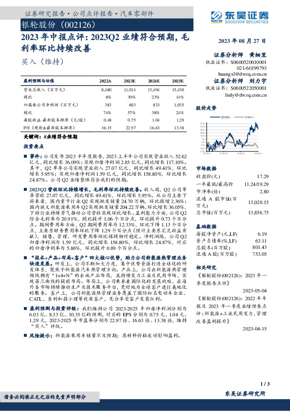 2023年中报点评：2023Q2业绩符合预期，毛利率环比持续改善
