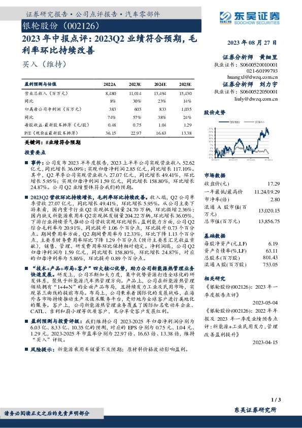 2023年中报点评：2023Q2业绩符合预期，毛利率环比持续改善