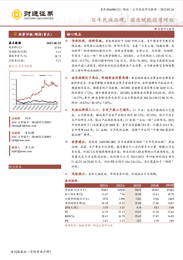 百年民族品牌，国改赋能提质增效