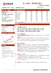 小熊电器2023H1业绩点评：收入高增，营销费用提升