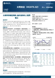 业绩表现略超预期，盈利逐季向上趋势确立