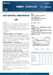 创新产品持续获批，消费医疗板块快速拓展