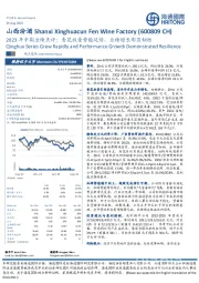 2023年中期业绩点评：青花放量势能延续，业绩增长彰显韧性