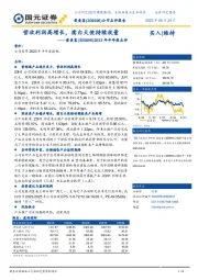 2023年半年报点评：营收利润高增长，濡白天使持续放量