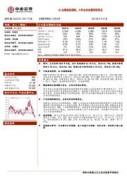 Q2业绩表现亮眼，大件业务经营将迎拐点