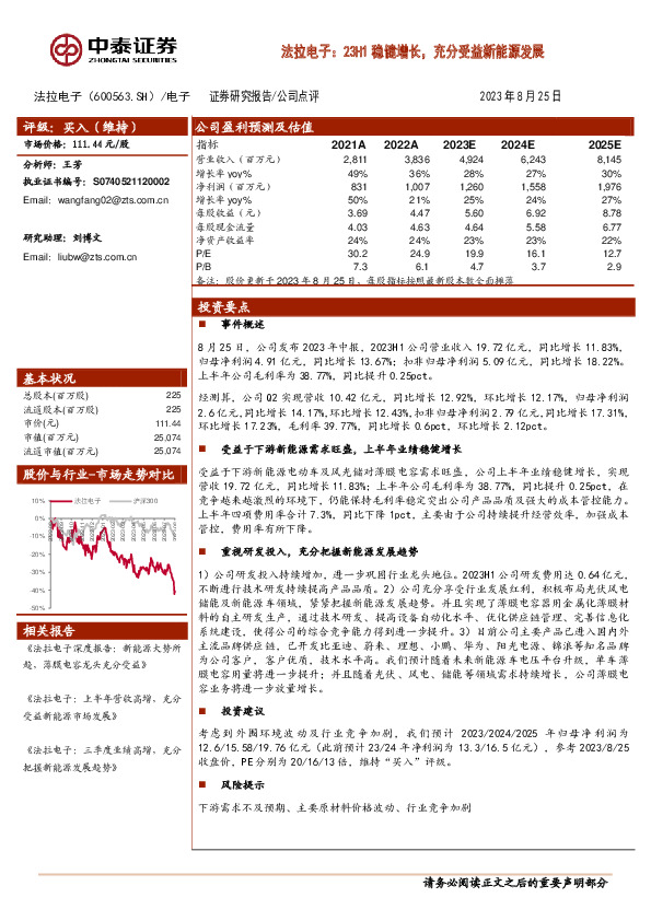 法拉电子：23H1稳健增长，充分受益新能源发展