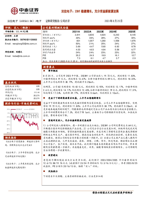 法拉电子：23H1稳健增长，充分受益新能源发展