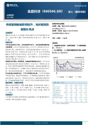 传统玻璃触底即将回升，光伏玻璃贡献增长亮点