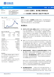 2023年中报点评：工业收入高增长，盈利能力持续改善