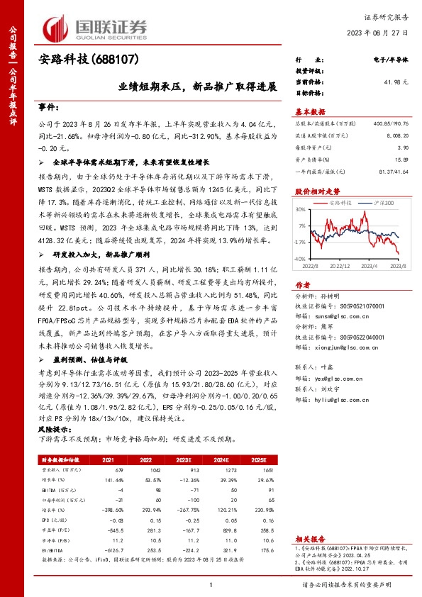 业绩短期承压，新品推广取得进展