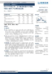 2023年中报点评：生长激素销售好于预期，“新药+营养”产品群快速拓展