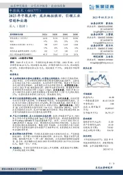 2023年中报点评：龙头地位依旧，引领工业信创和出海