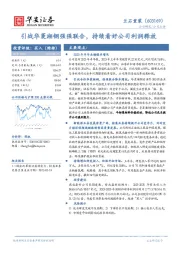 引战华菱湘钢强强联合，持续看好公司利润释放