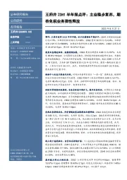 王府井23H1半年报点评：主业稳步复苏，期待免税业务弹性释放