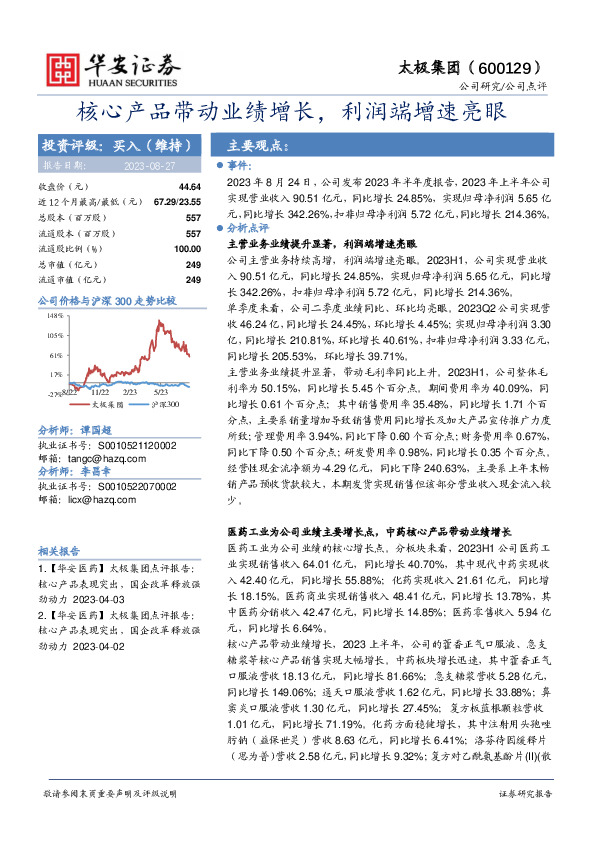 核心产品带动业绩增长，利润端增速亮眼