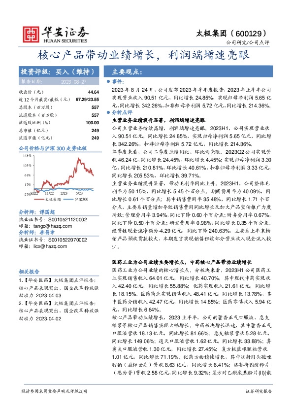 核心产品带动业绩增长，利润端增速亮眼