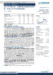 2023年中报点评：大额投资收益增厚利润空间，先进工艺产业化快速突破