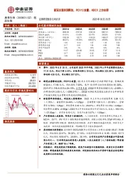 新冠出清利润释放，PCV13放量、HDCV上市在即